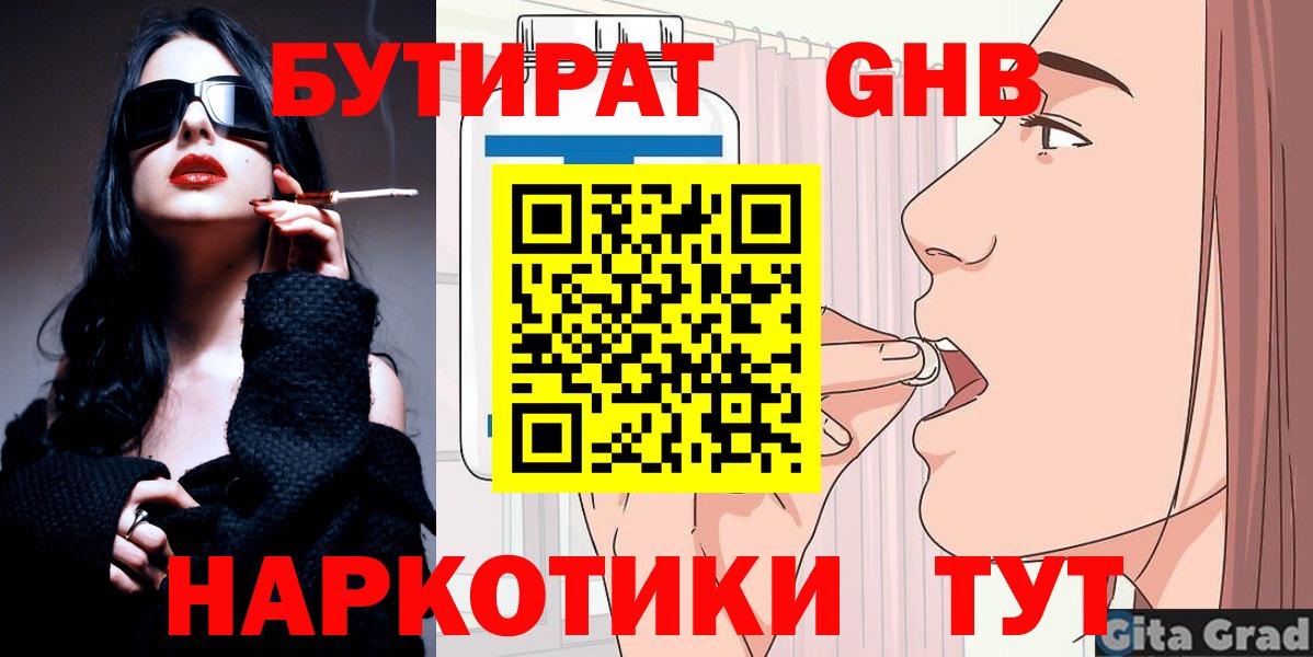 БУТИРАТ 99% Елабуга