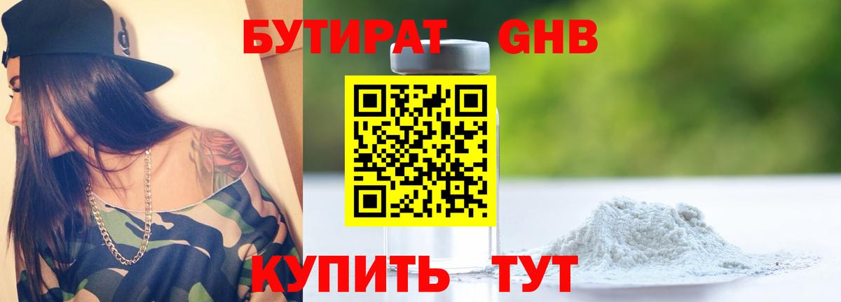 Елабуга  БУТИРАТ Butirat  Вход с VPN 