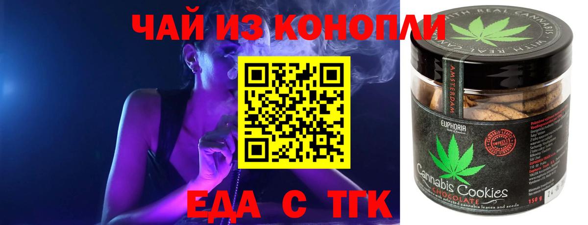 Еда ТГК марихуана  Вход с VPN  Елабуга 