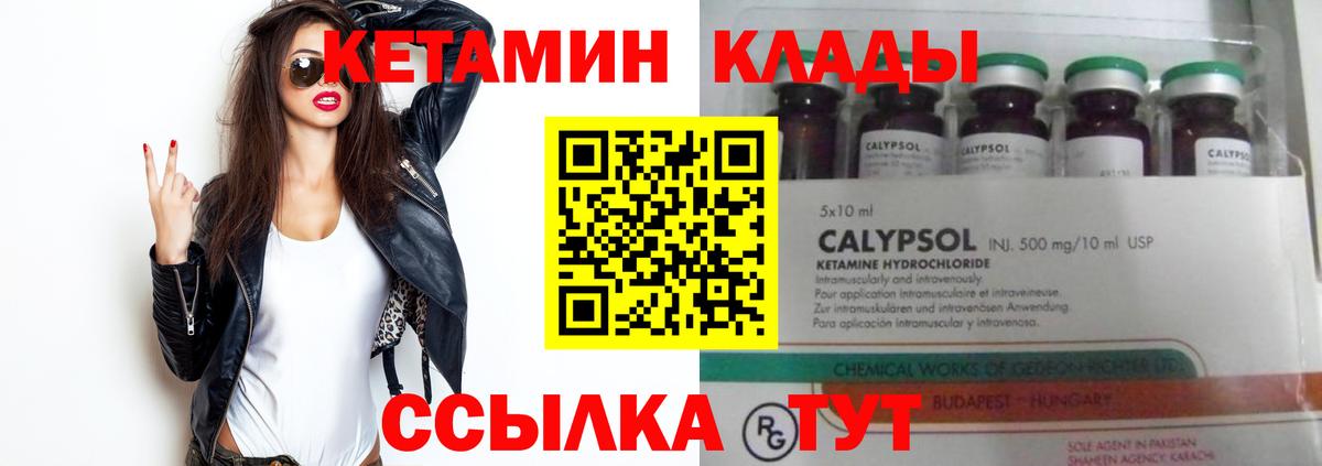 КЕТАМИН VHQ  Вход с VPN  Елабуга 