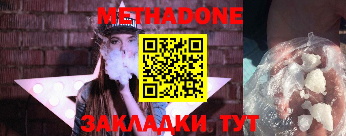 МЕТАДОН VHQ  Вход с VPN  Елабуга  Метадон кристалл 